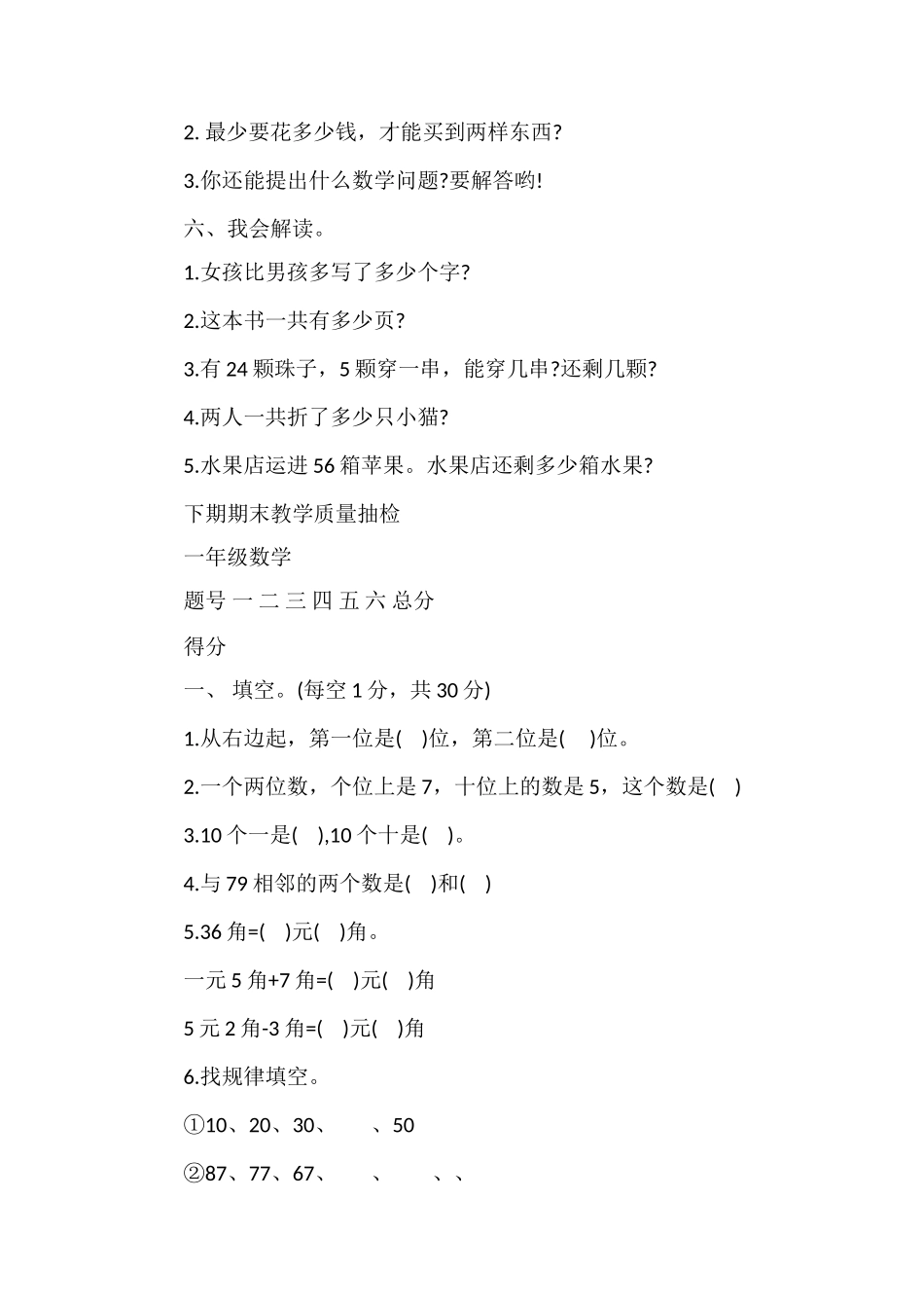 安阳市一年级数学第二学期期末试卷_第3页