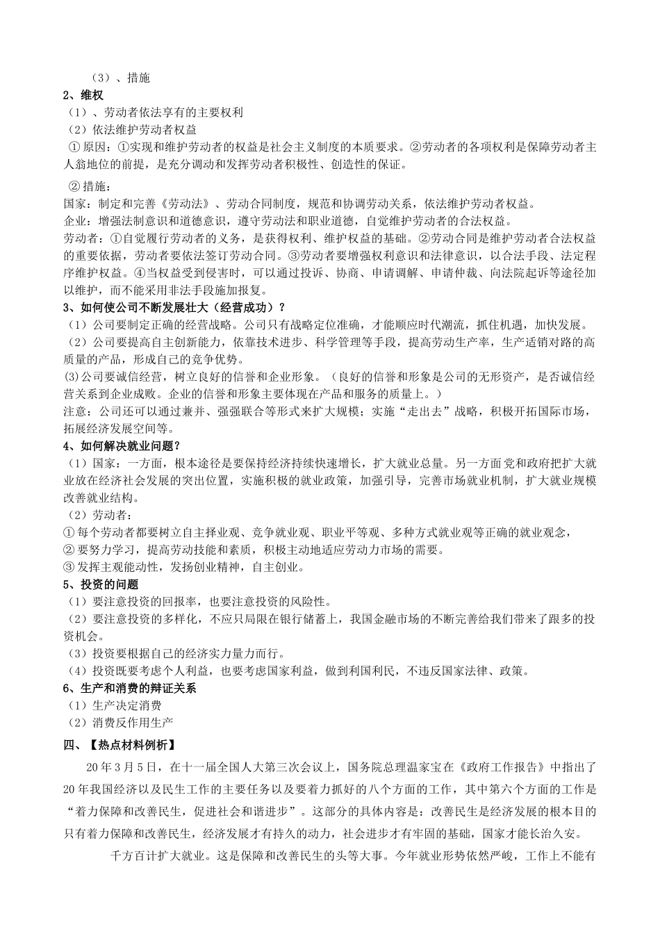 二轮复习之专题二：生产劳动和经营导学案_第2页
