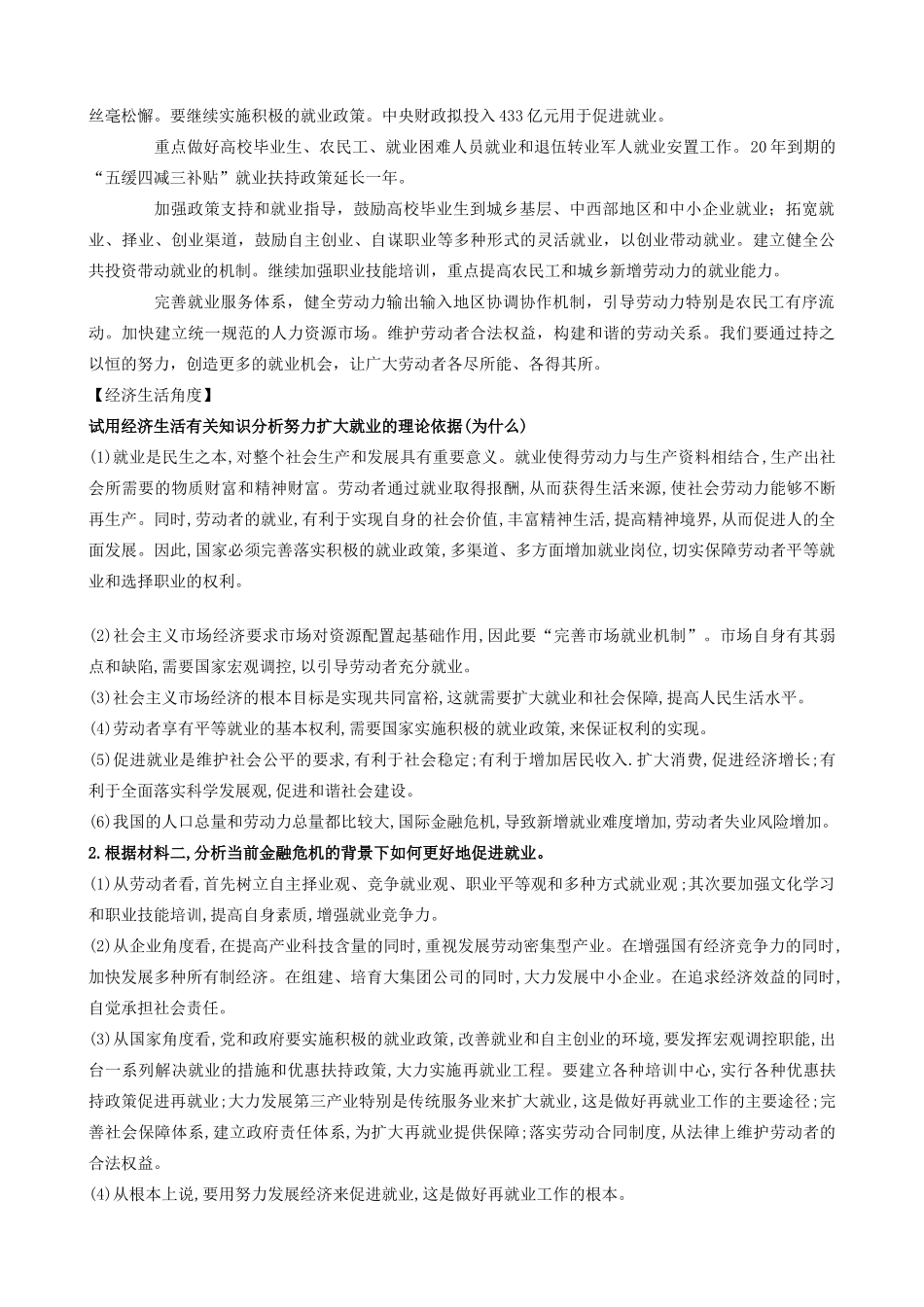 二轮复习之专题二：生产劳动和经营导学案_第3页