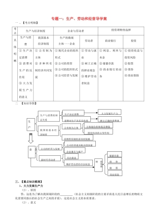 二轮复习之专题二：生产劳动和经营导学案