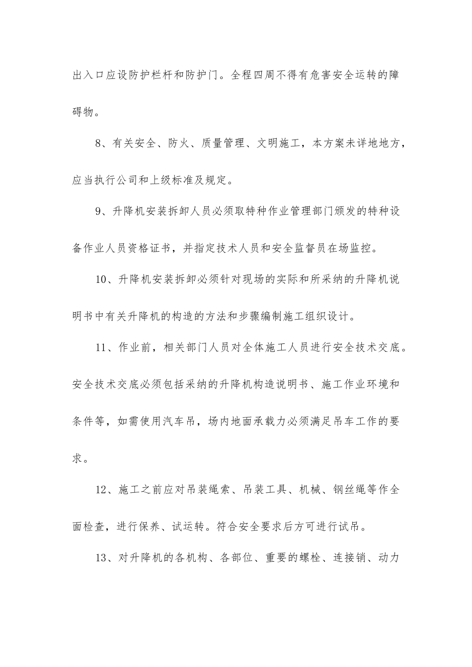 升降机安全操作要求_第2页