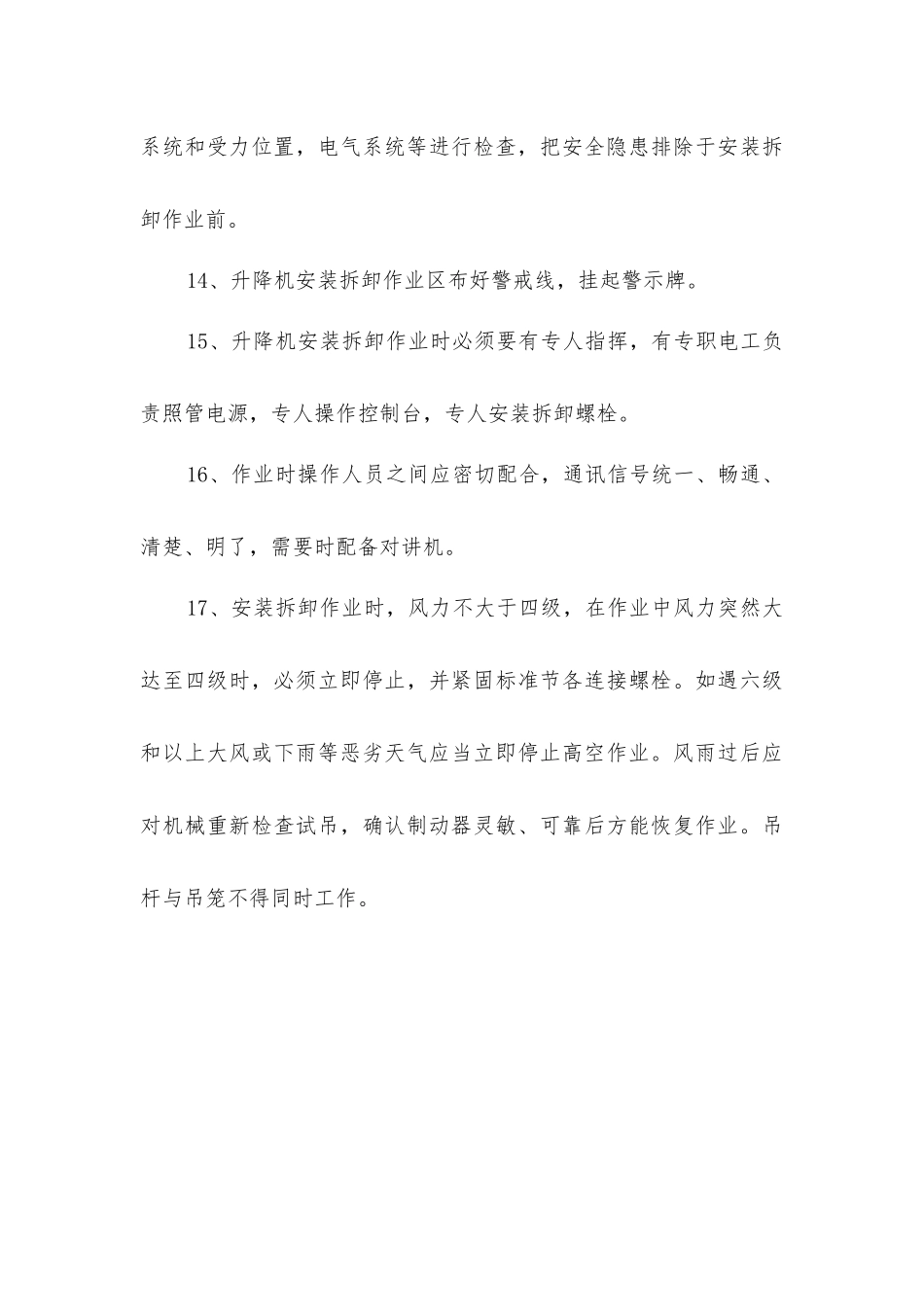 升降机安全操作要求_第3页