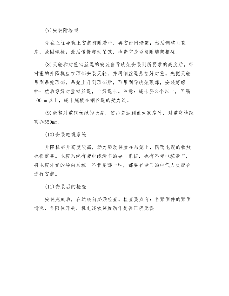升降机的安装步骤_第2页