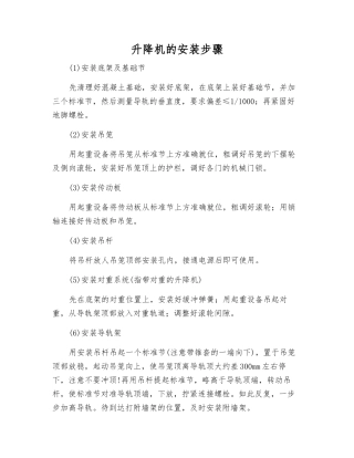 升降机的安装步骤