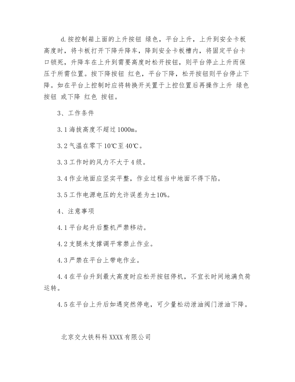 升降车使用管理规定_第2页