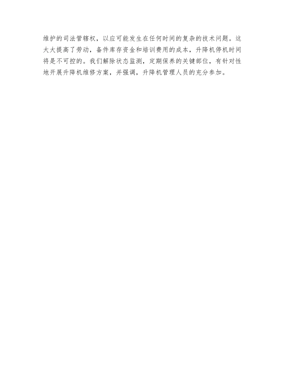 升降机设备故障日常预防措施_第2页