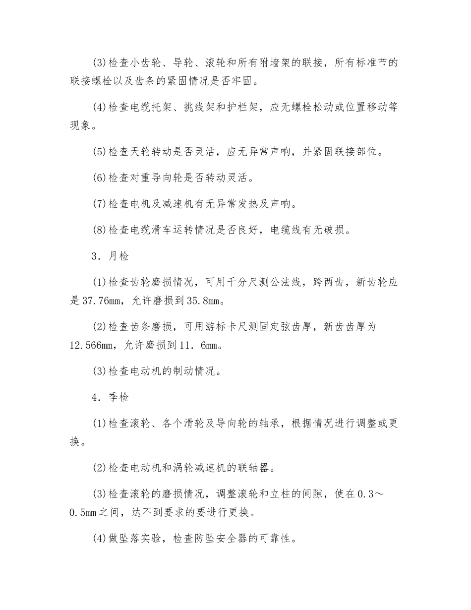 升降机的安全检查与维护_第2页