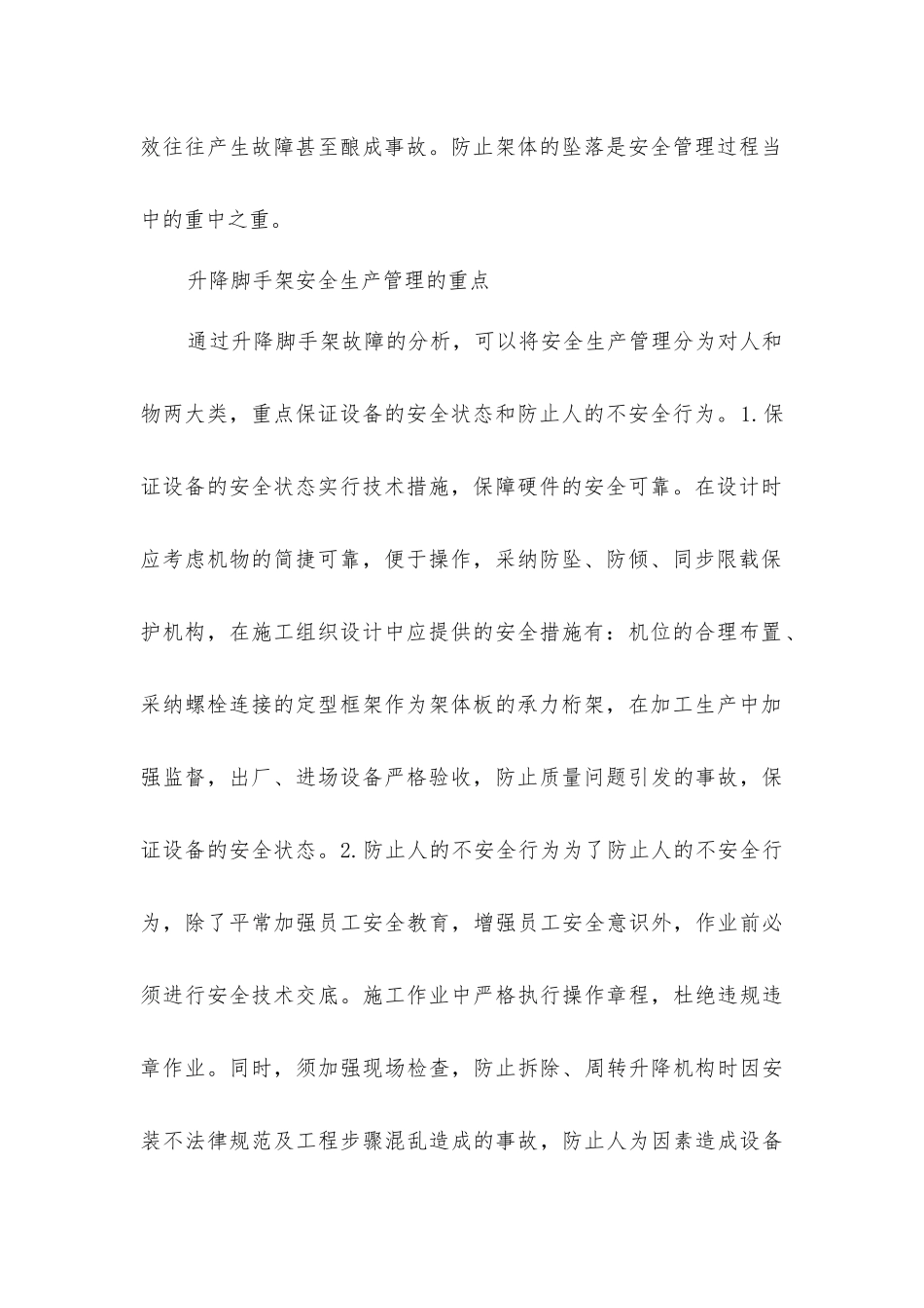 升降脚手架的安全管理重点_第2页