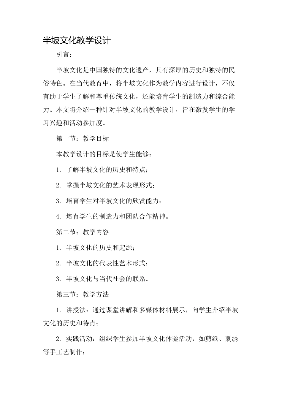 半坡文化教学设计_第1页