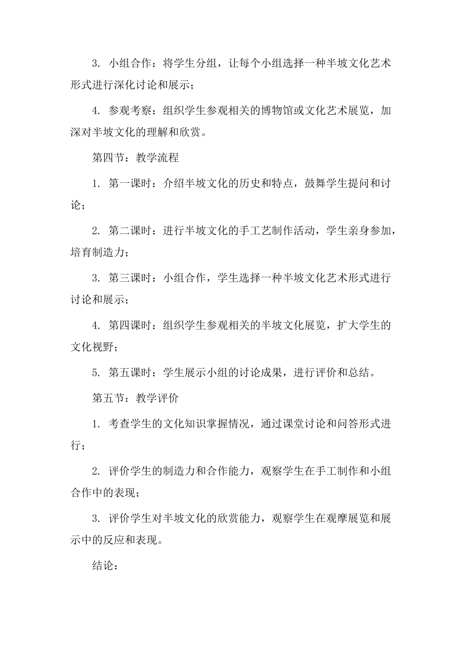 半坡文化教学设计_第2页