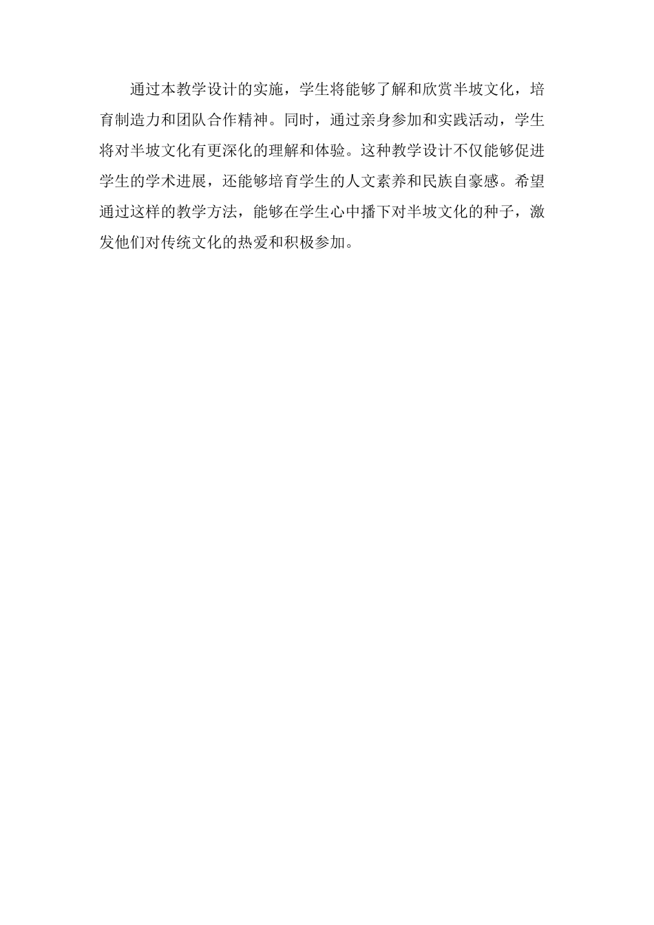 半坡文化教学设计_第3页