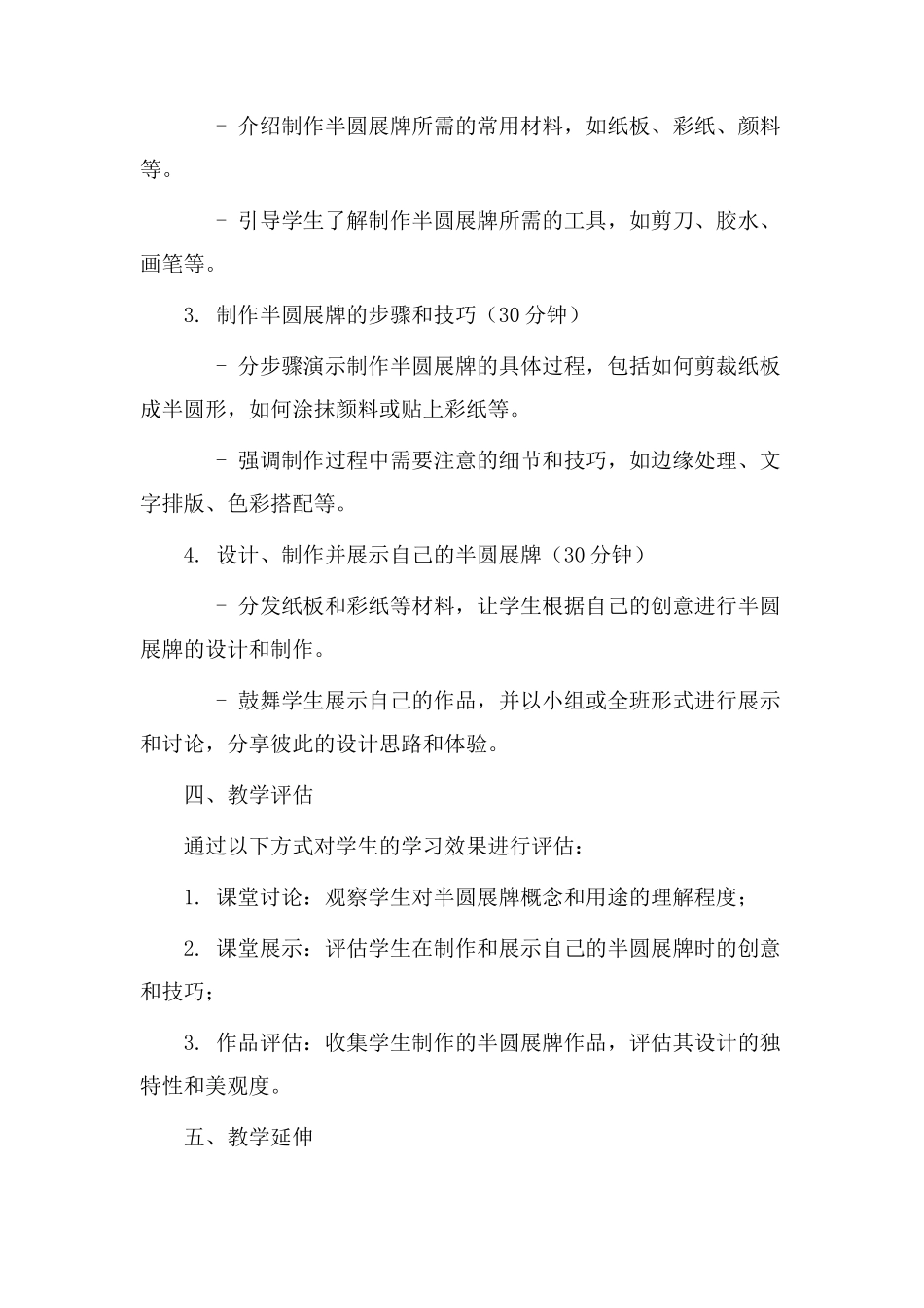 半圆展牌教学设计_第2页