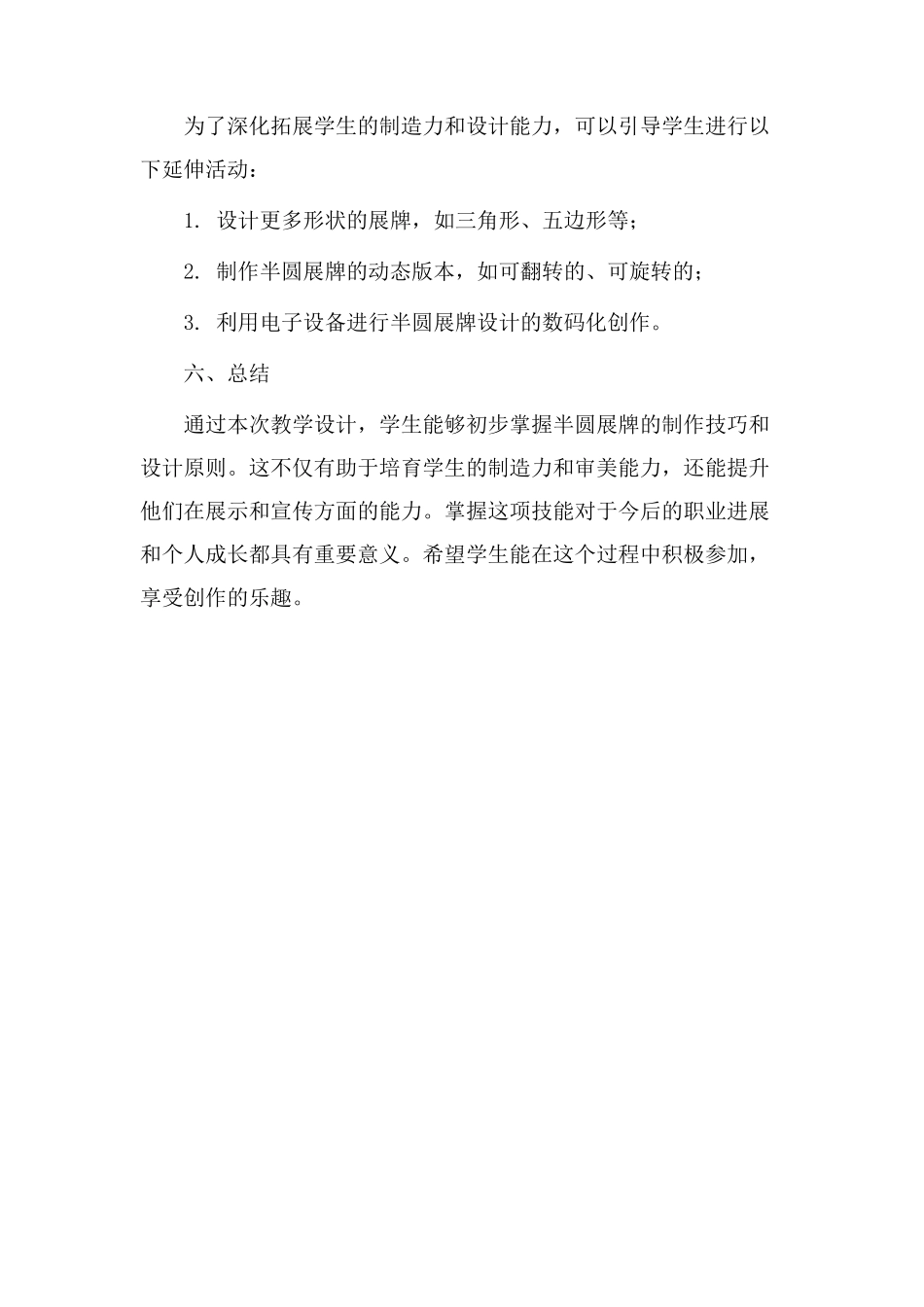 半圆展牌教学设计_第3页