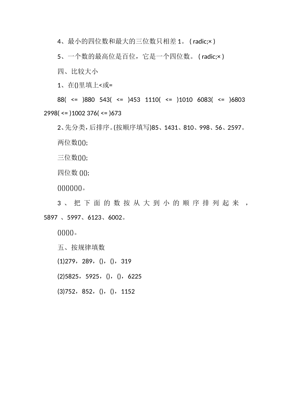 北师大版二年级数学下册第六单元模拟题_第2页