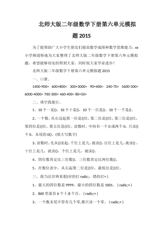 北师大版二年级数学下册第六单元模拟题