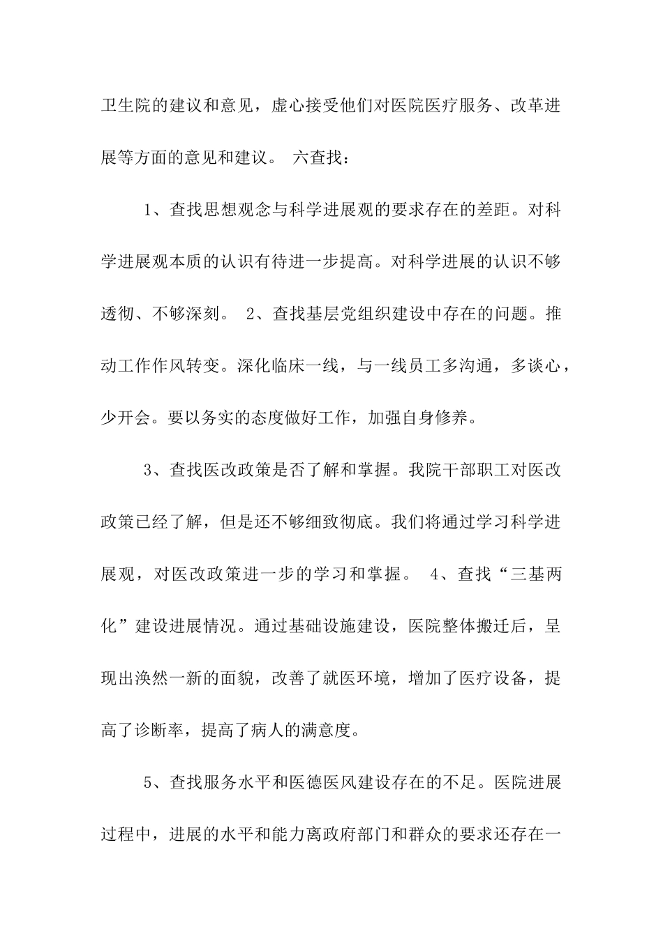 午汲中心卫生院“三访问、六查找”活动总结_第2页