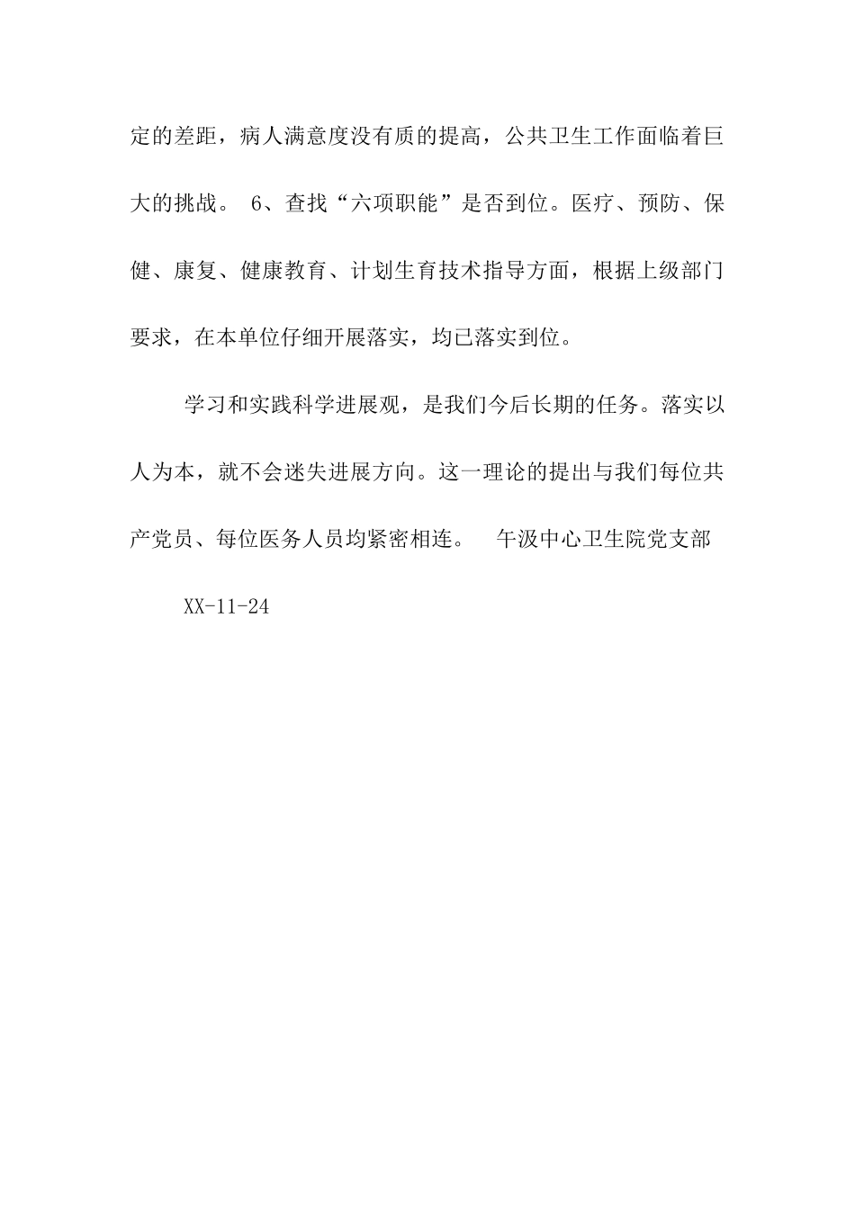 午汲中心卫生院“三访问、六查找”活动总结_第3页