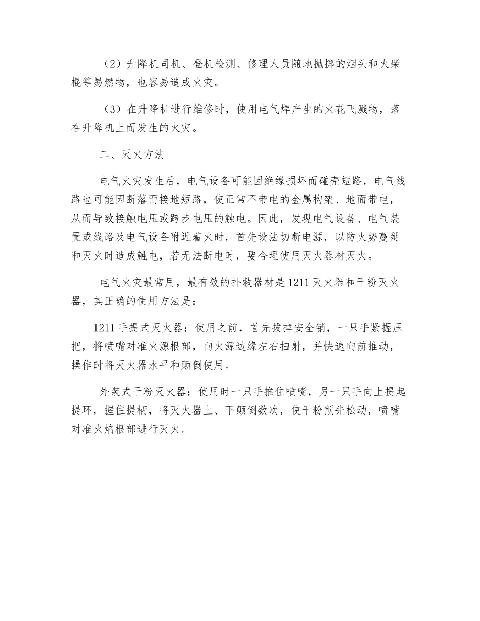 升降机电气火灾及灭火方法_第2页