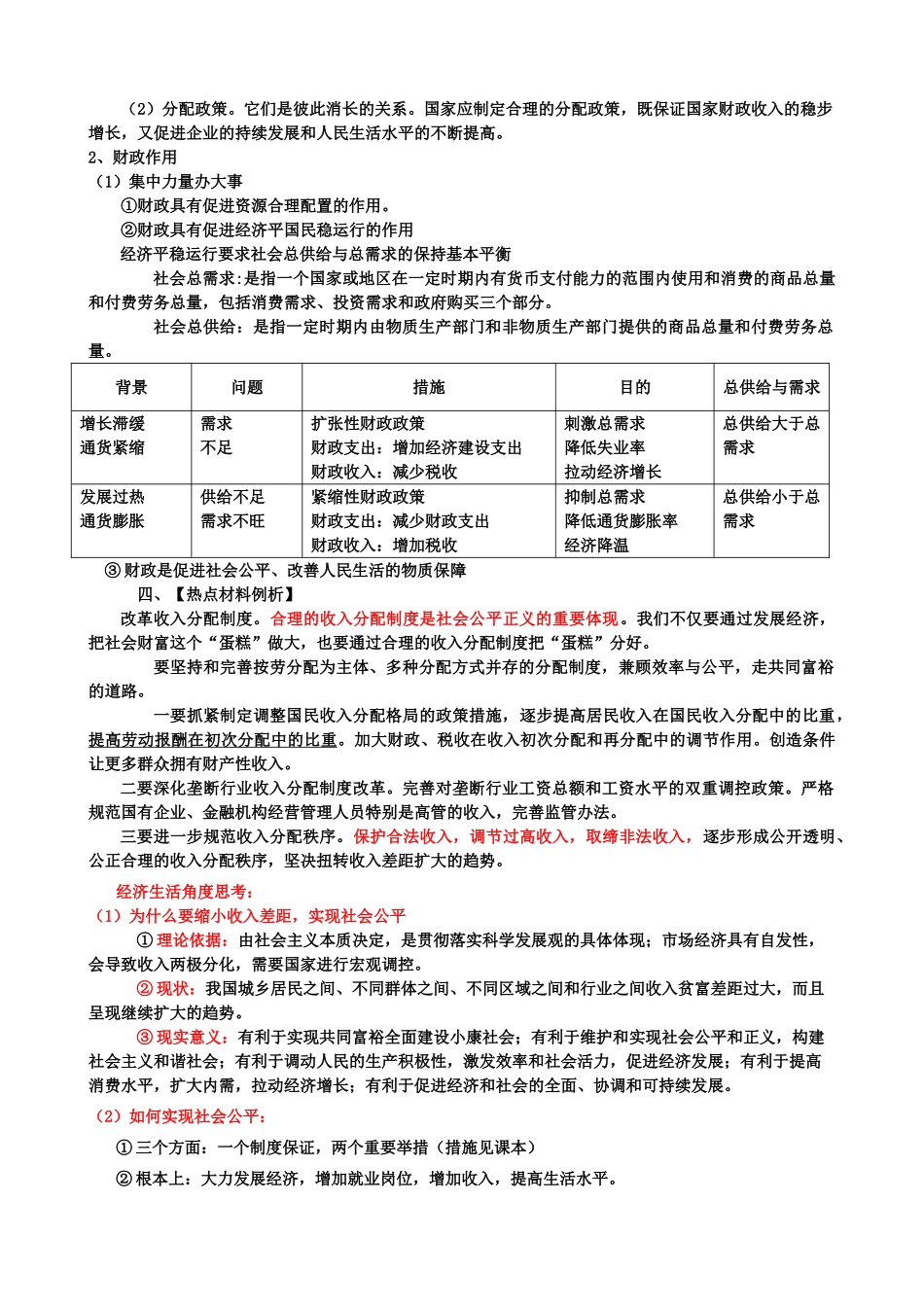 二轮复习之专题二：收入与分配导学案_第2页