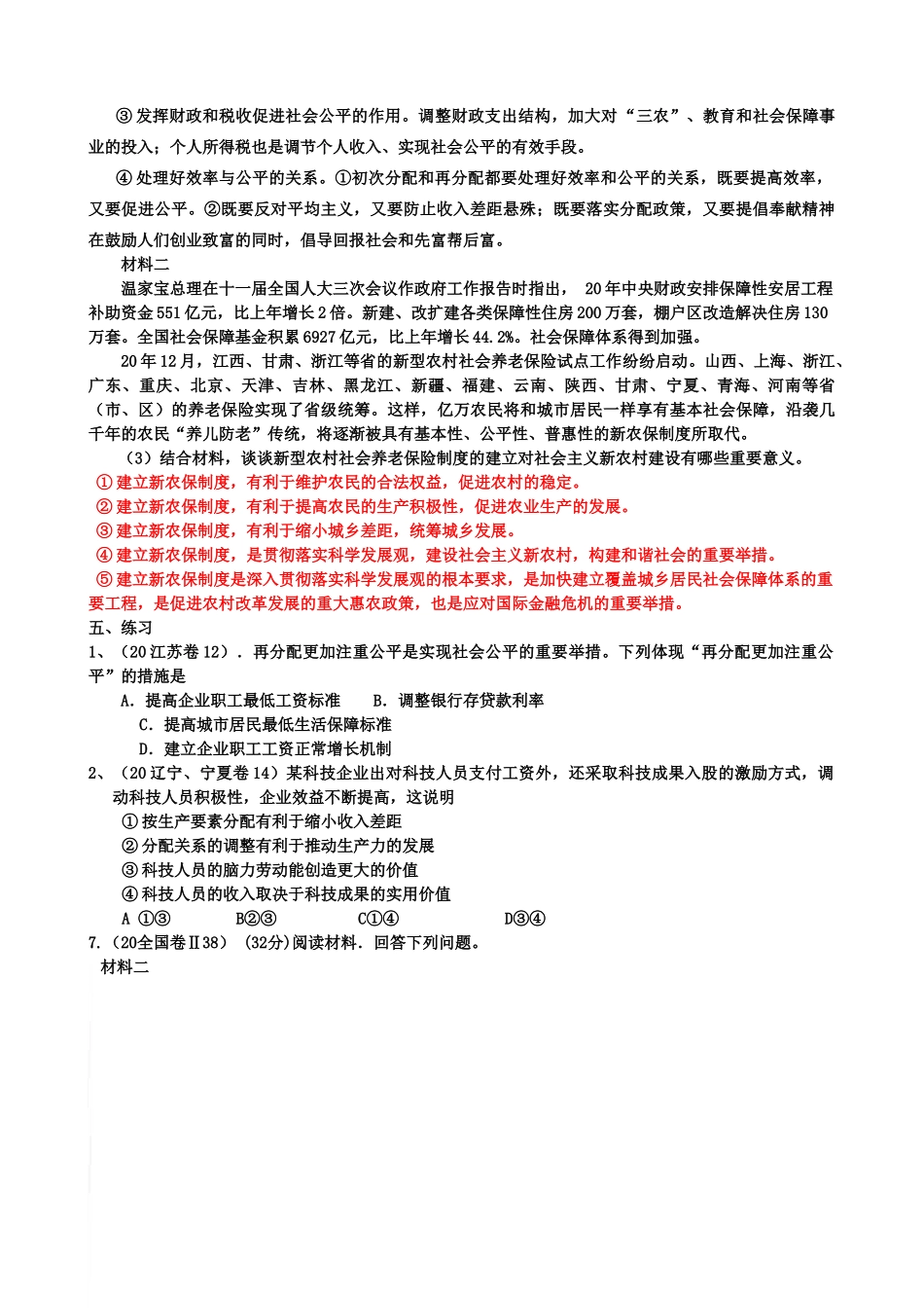 二轮复习之专题二：收入与分配导学案_第3页