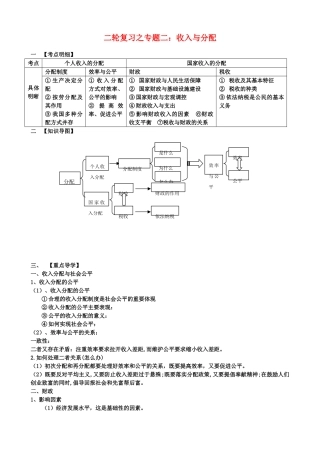 二轮复习之专题二：收入与分配导学案