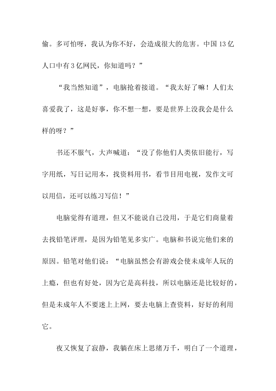 半夜里的悄悄话_第2页