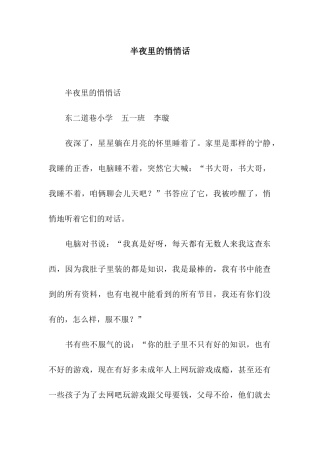半夜里的悄悄话