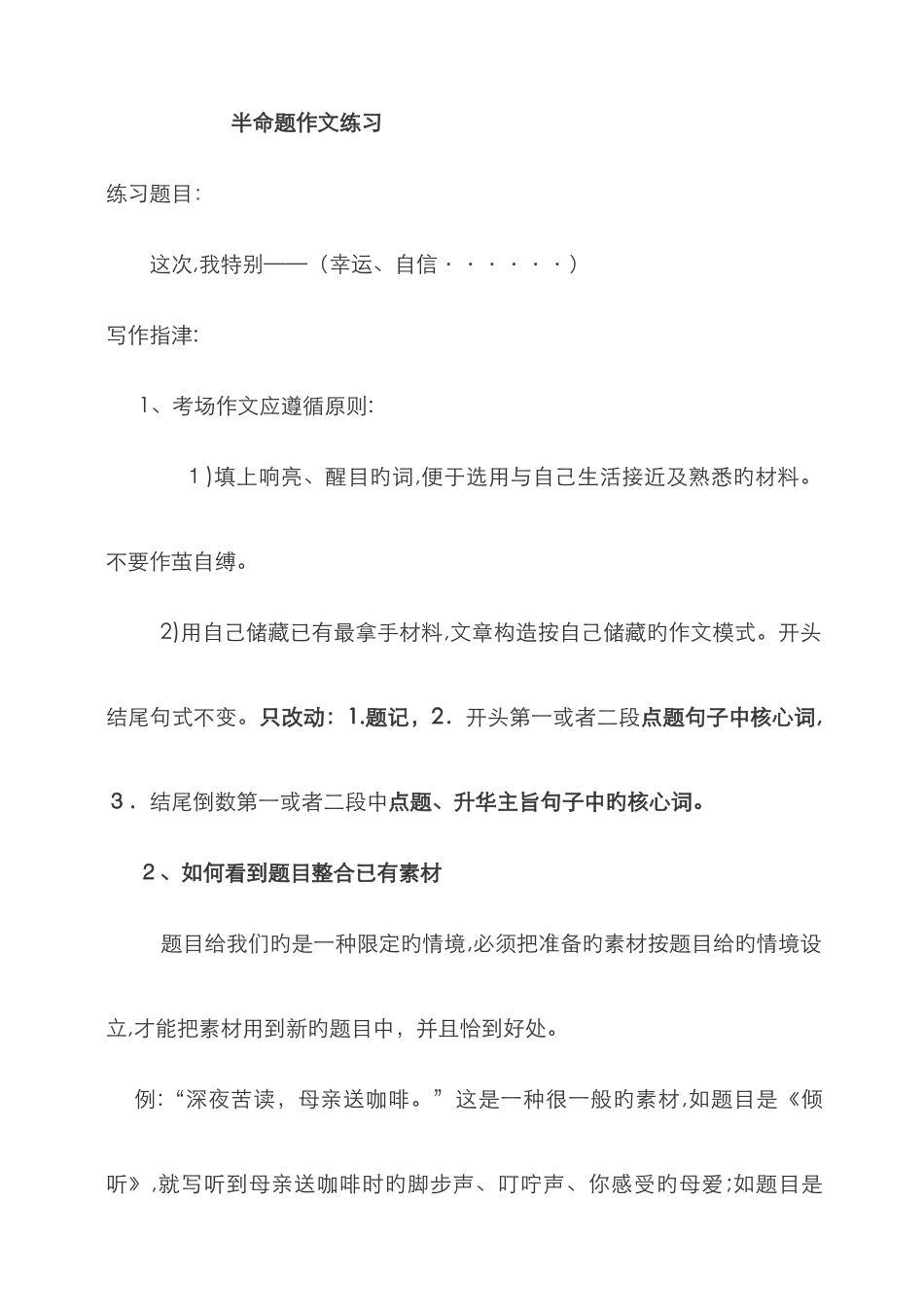 半命题作文练习_第1页