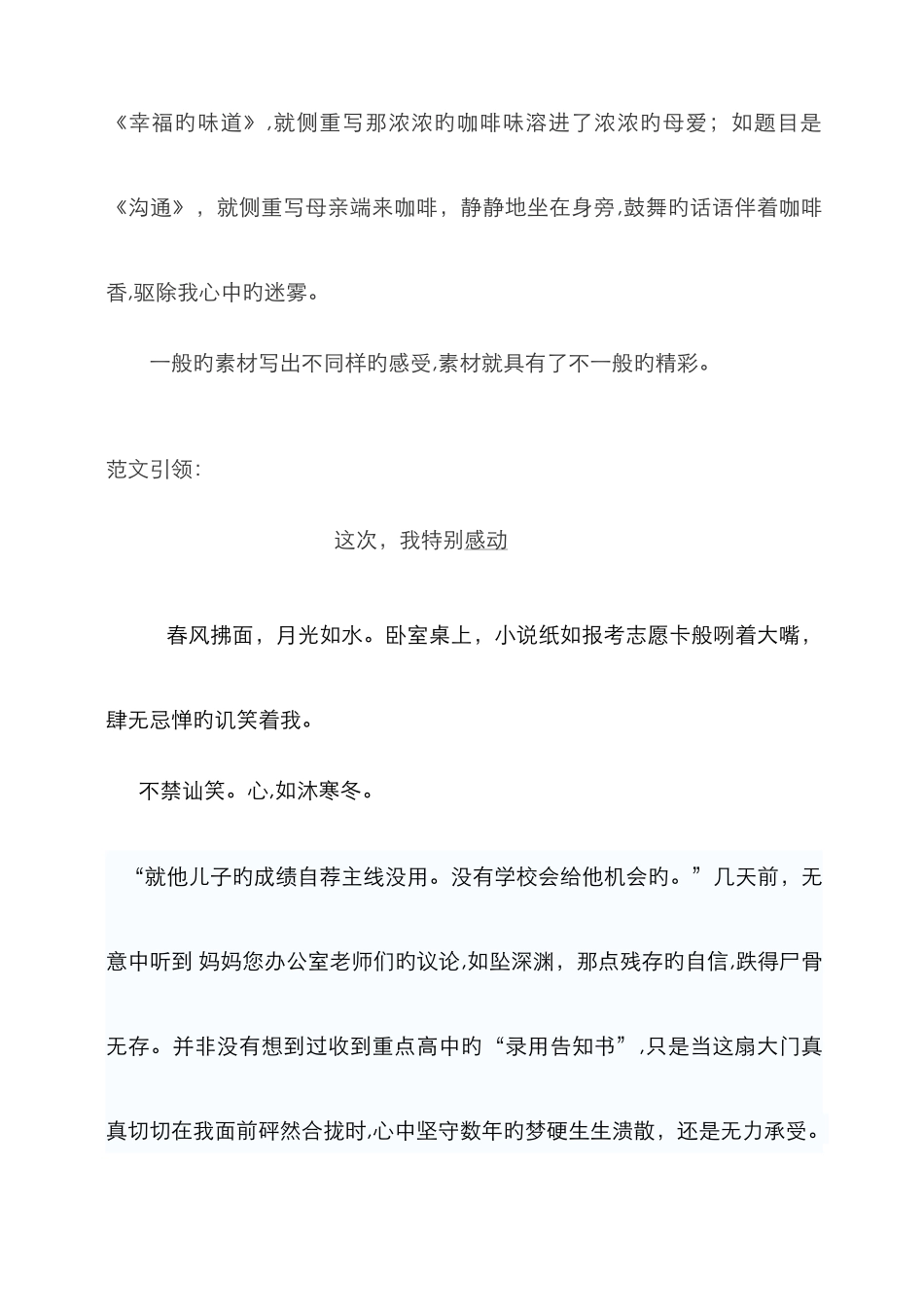 半命题作文练习_第2页