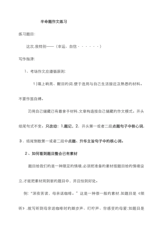半命题作文练习