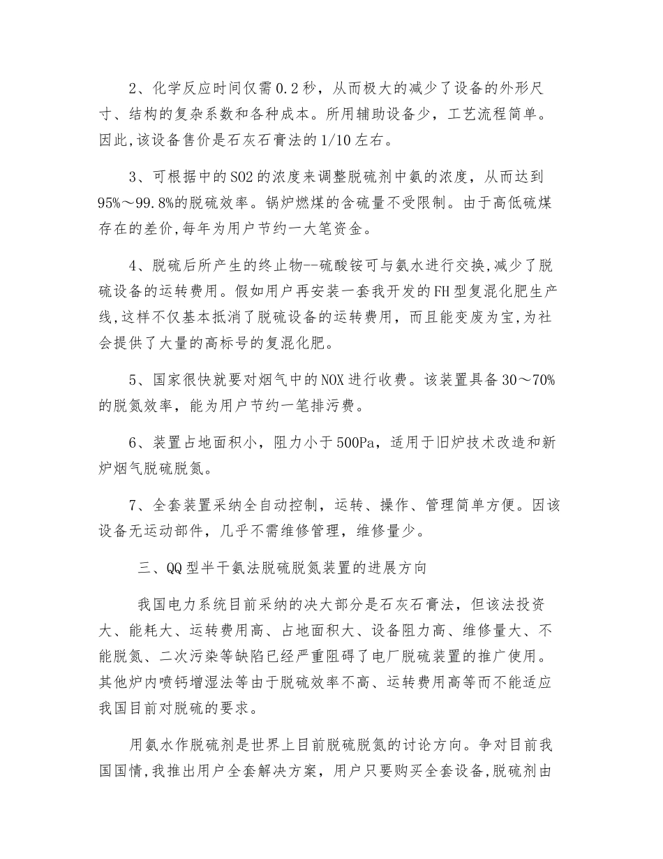半干氨法脱硫脱氮装置对火电厂锅炉烟气治理的技术_第2页