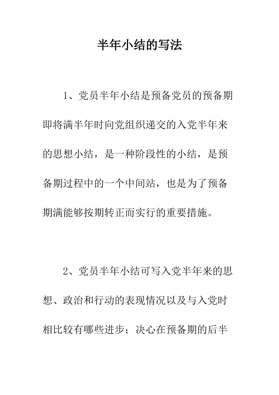 半年小结的写法--精编范文_第1页