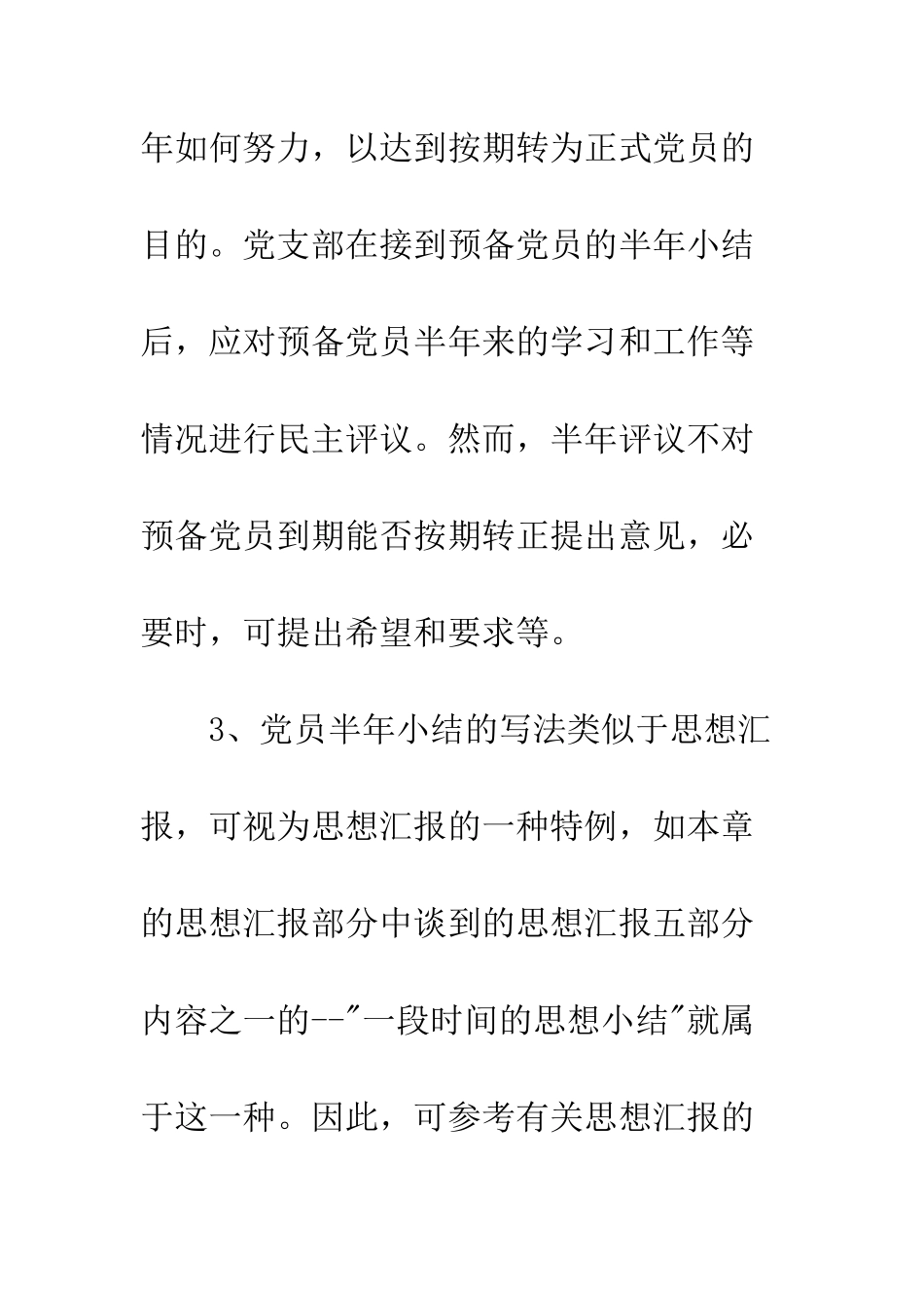 半年小结的写法--精编范文_第2页