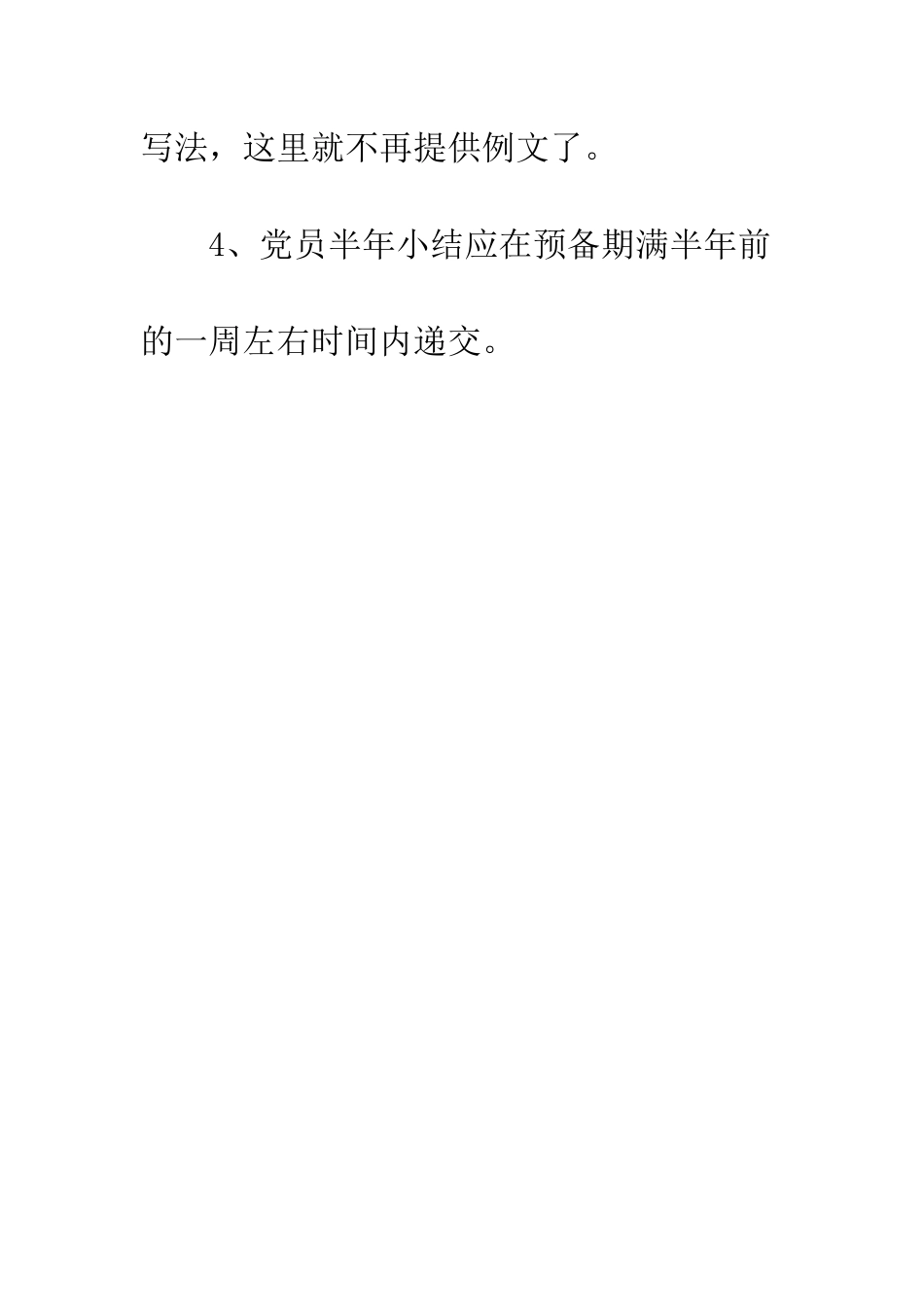 半年小结的写法--精编范文_第3页