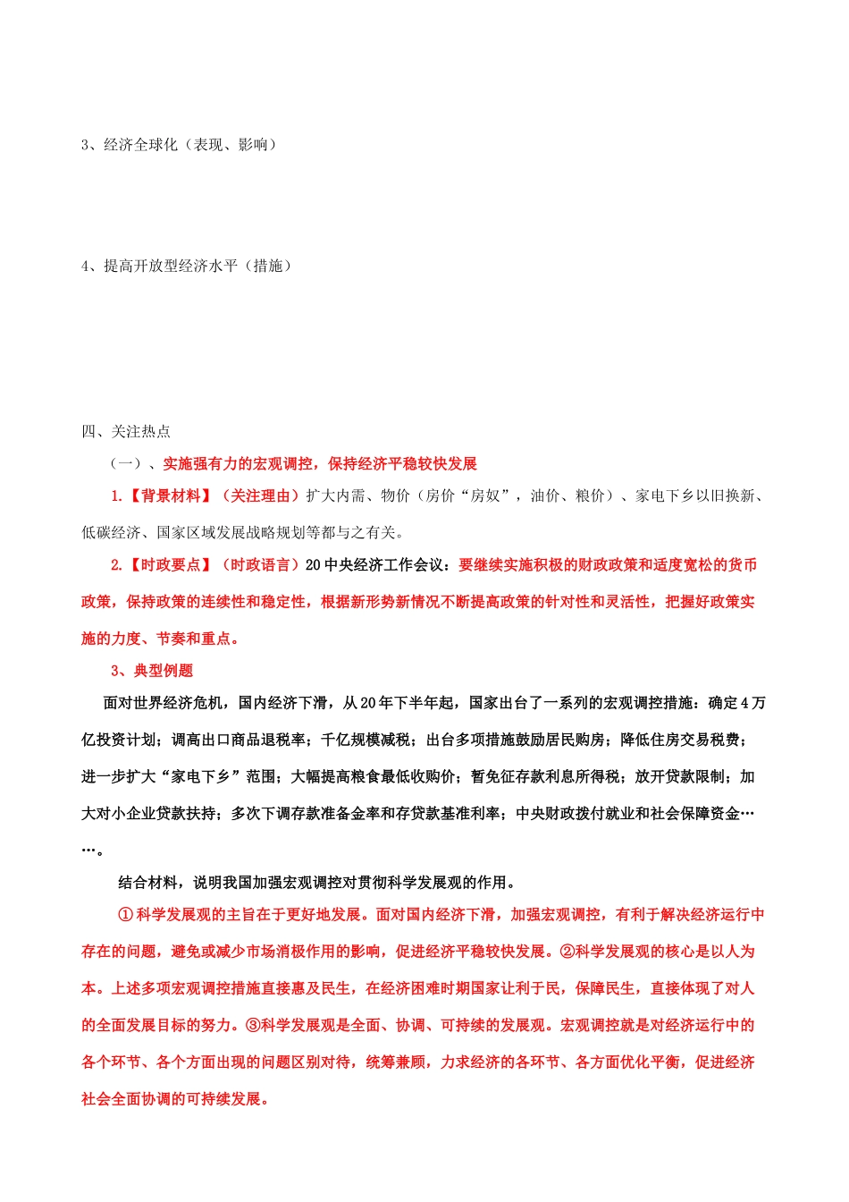 二轮复习之专题三：面对市场经济_第2页