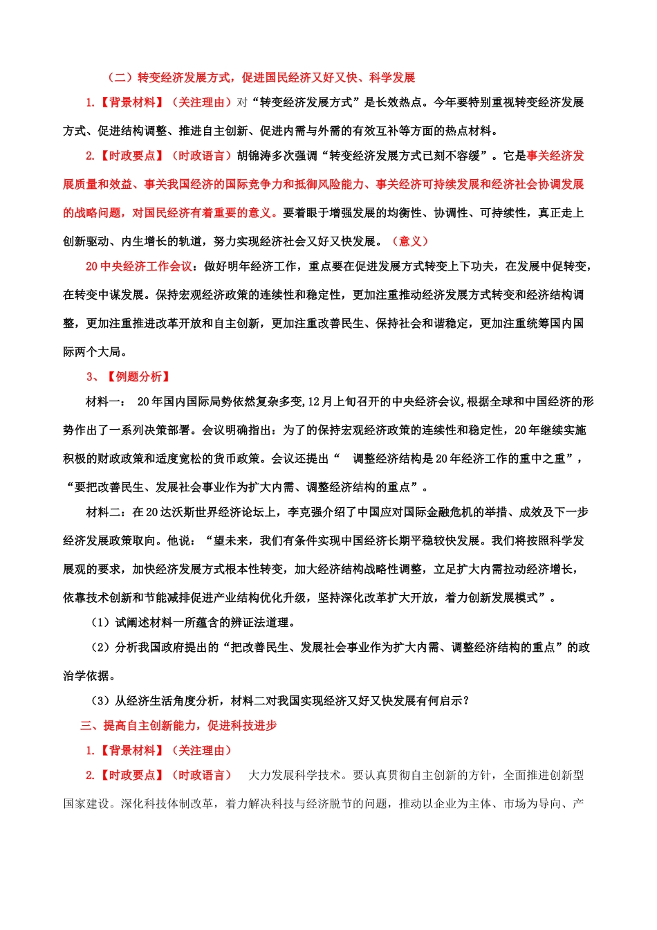 二轮复习之专题三：面对市场经济_第3页