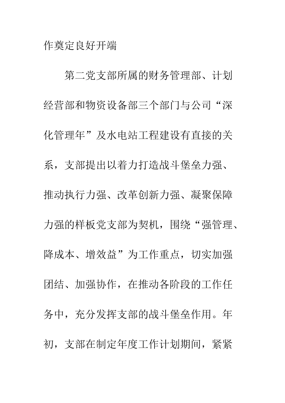 半年工作总结之机关党支部篇--精编范文_第2页