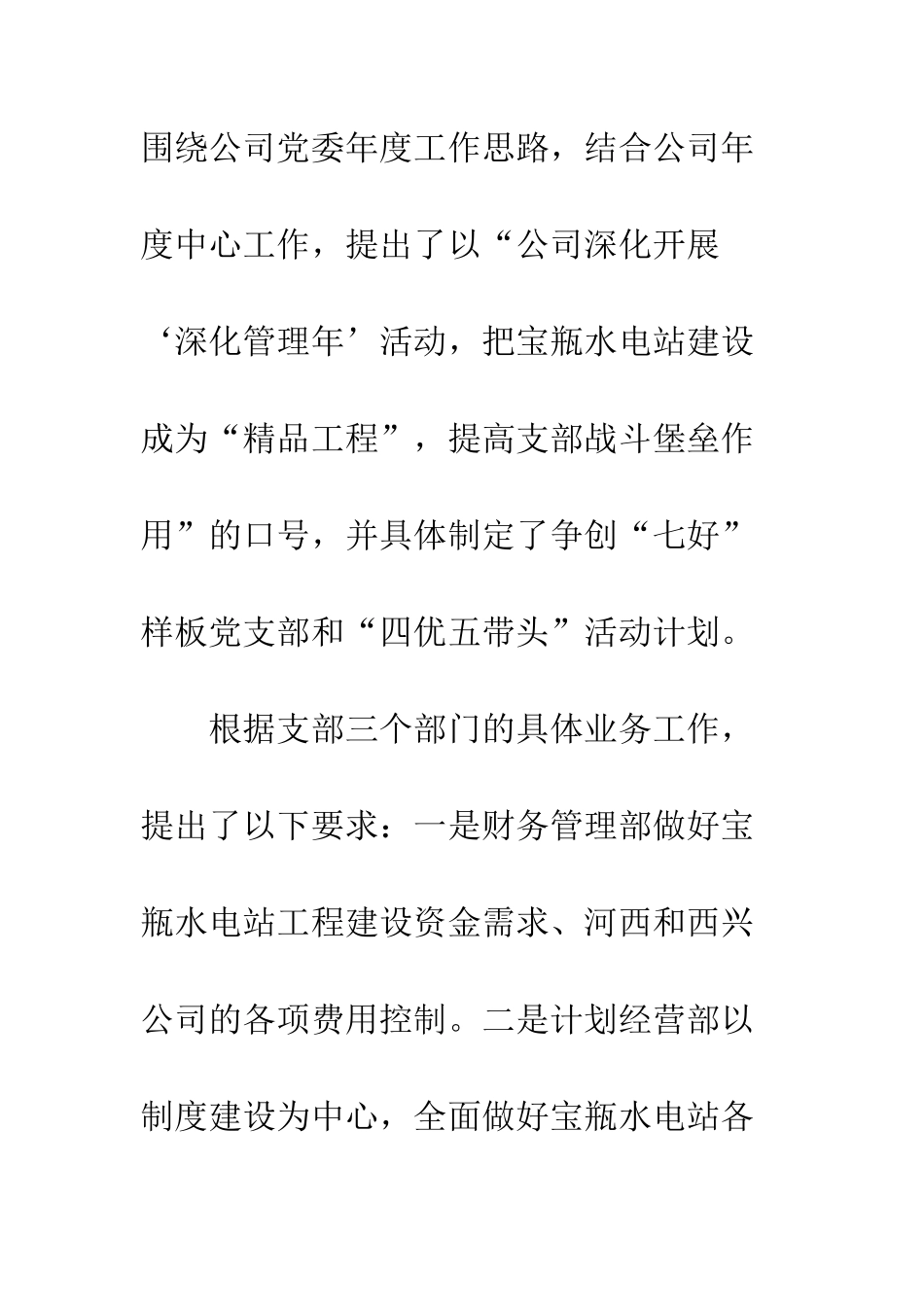 半年工作总结之机关党支部篇--精编范文_第3页