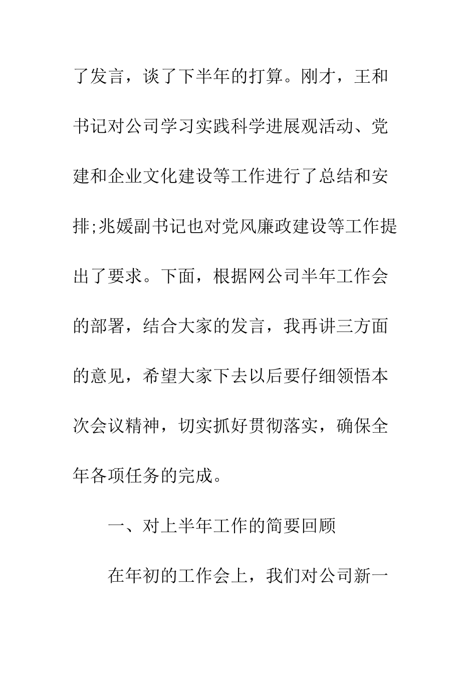 半年的工作总结-国企--精编范文_第2页