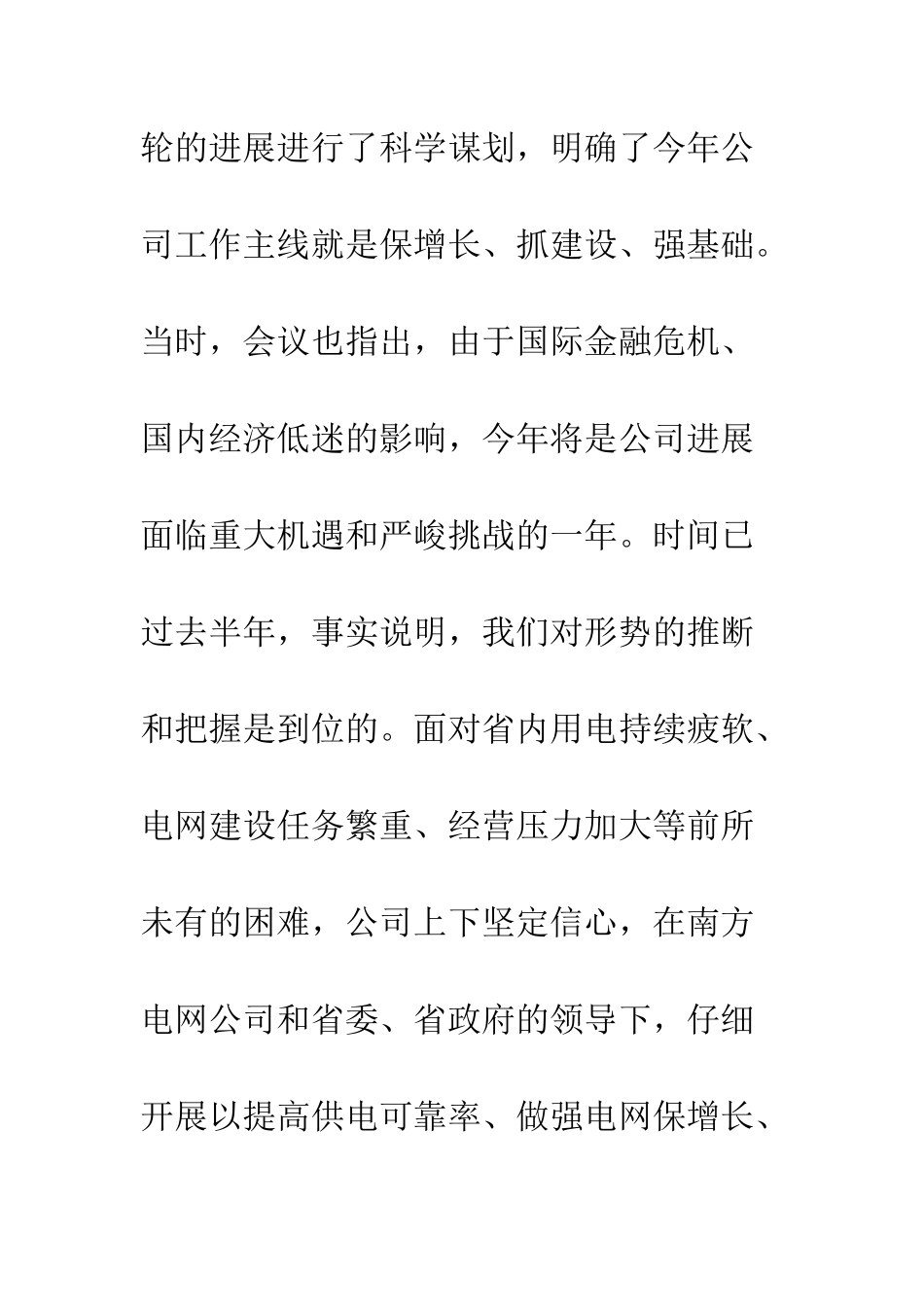 半年的工作总结-国企--精编范文_第3页