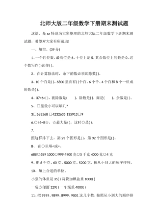 北师大版二年级数学下册期末测试题