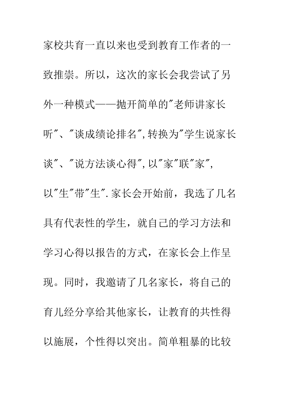 半期家长会班主任个人总结--精编范文_第2页