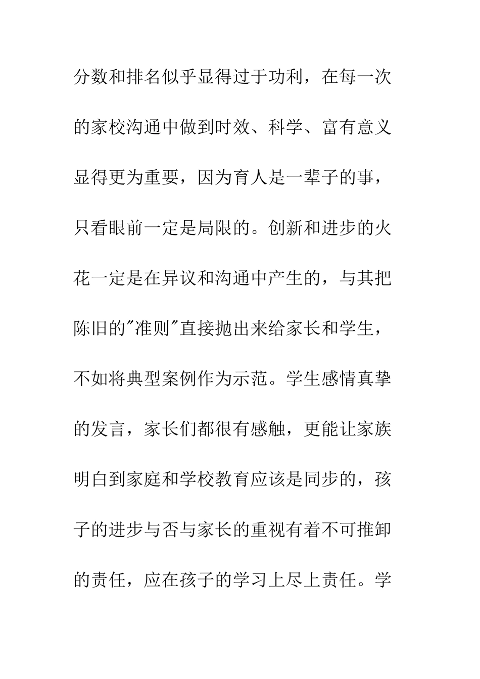 半期家长会班主任个人总结--精编范文_第3页