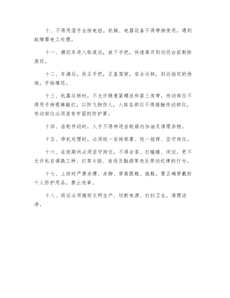 半成品车间安全操作规程_第2页