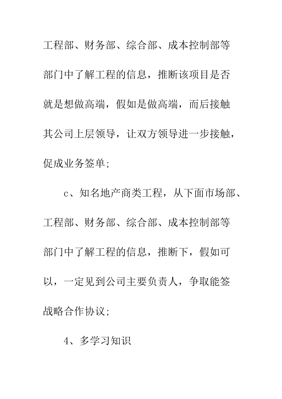 半年工作自我总结--精编范文_第3页