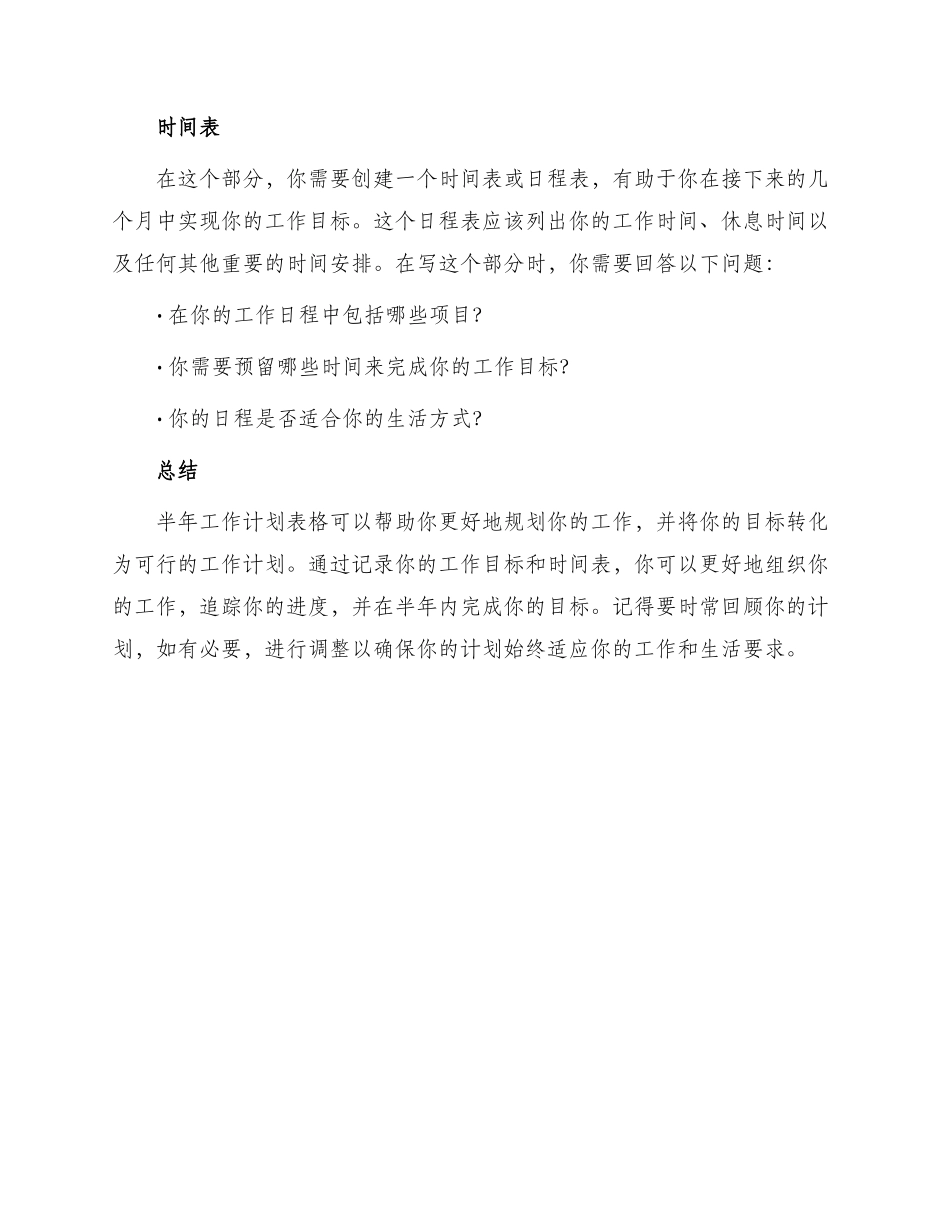 半年工作计划表格_第2页