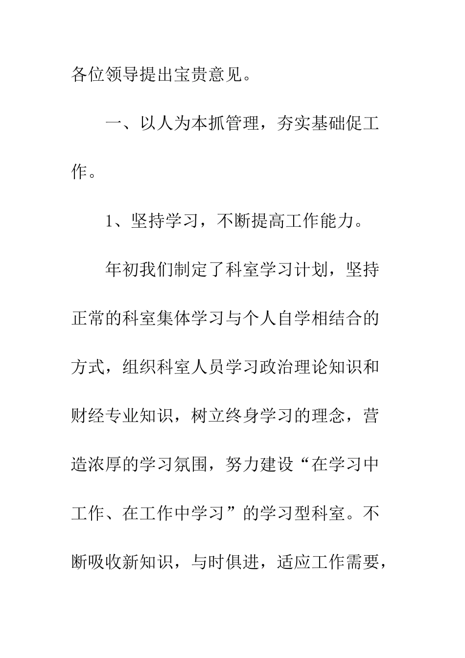 半年度财务个人工作总结范文--精编范文_第2页