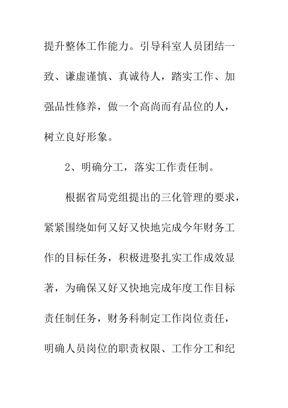 半年度财务个人工作总结范文--精编范文_第3页