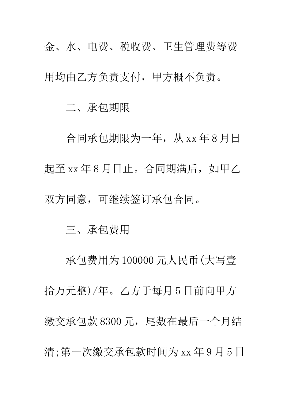 半承包工厂合同范本--精编范文_第3页