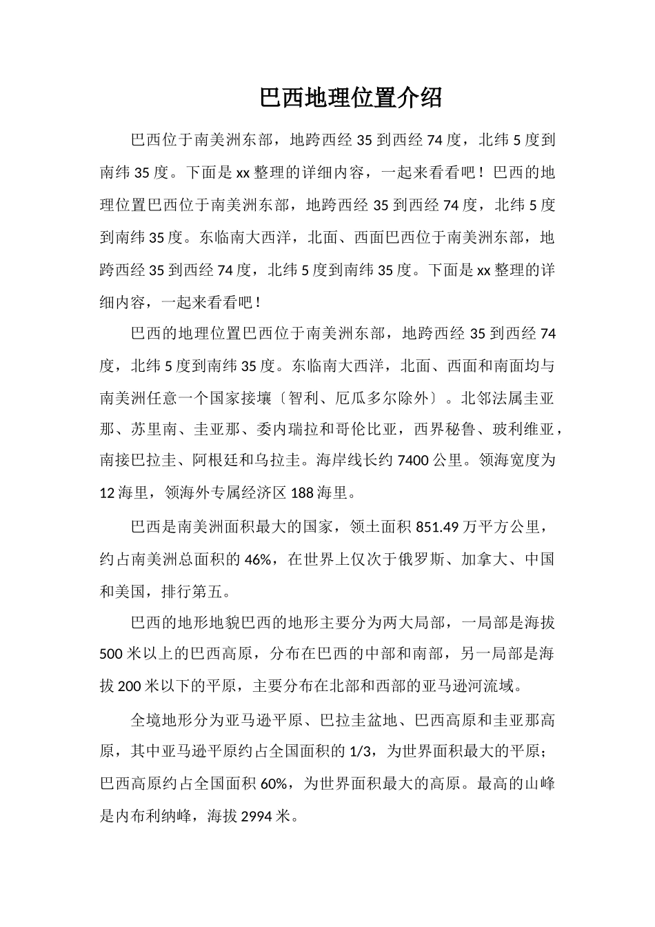 巴西地理位置介绍_第1页